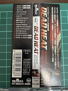 Amazon.co.jp: 国内正規 ジャッキーチェン 成龍 デッドヒート